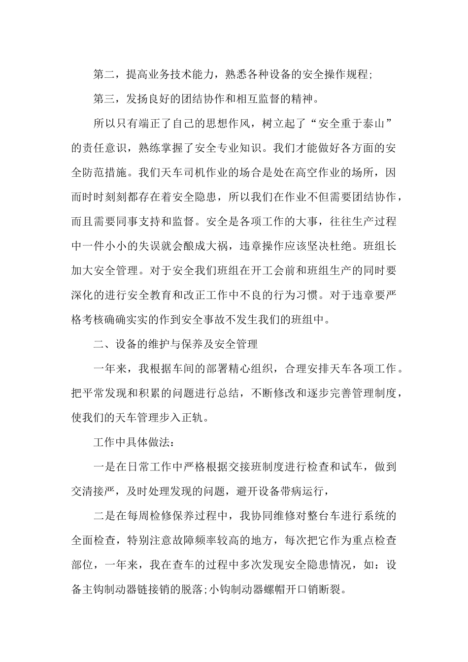 2024年度铁路员工工作总结范文大全_第2页