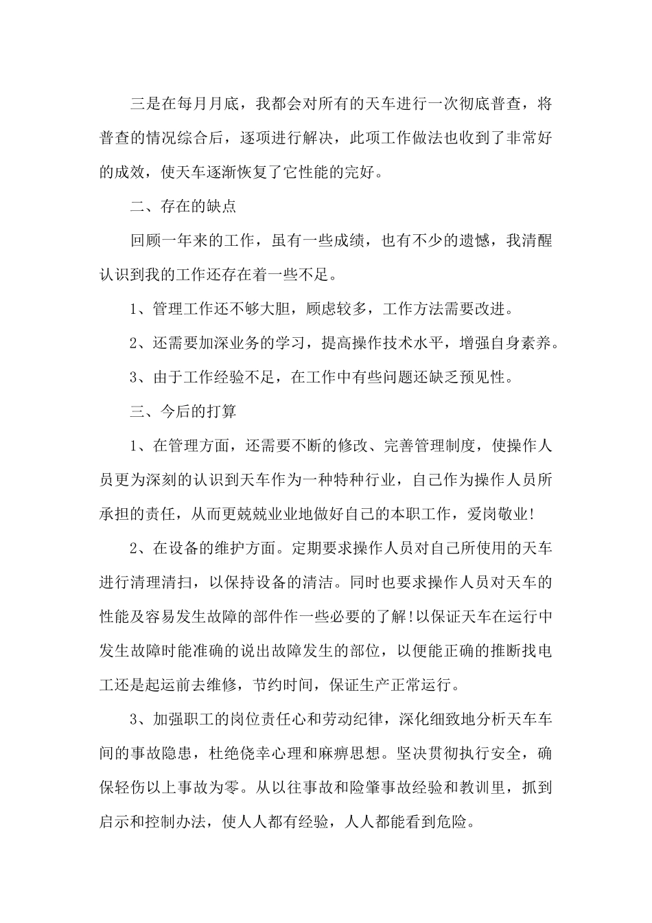 2024年度铁路员工工作总结范文大全_第3页