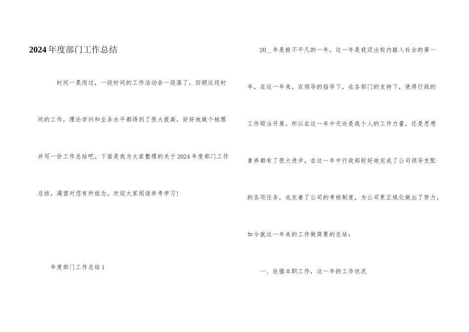 2024年度部门工作总结_第1页