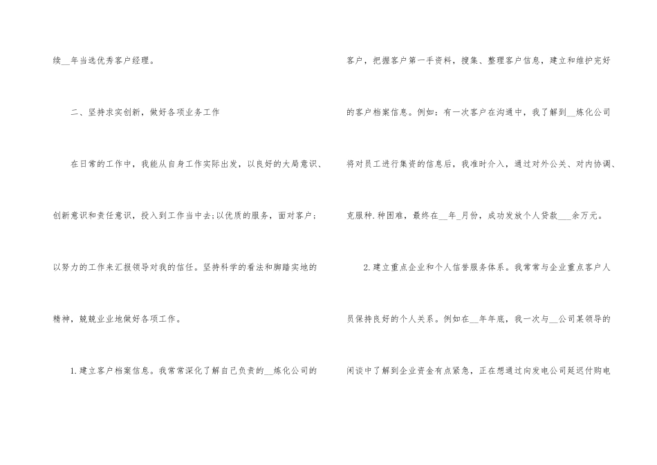 2024年度银行的客户经理工作总结_第3页