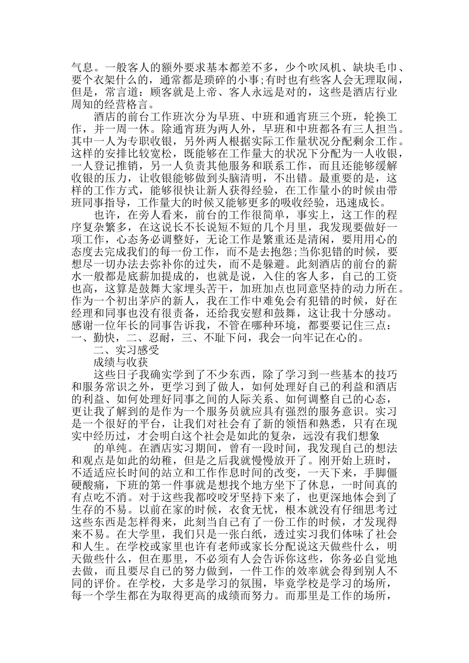 2024年度酒店见习员工实习报告{三篇}_第2页