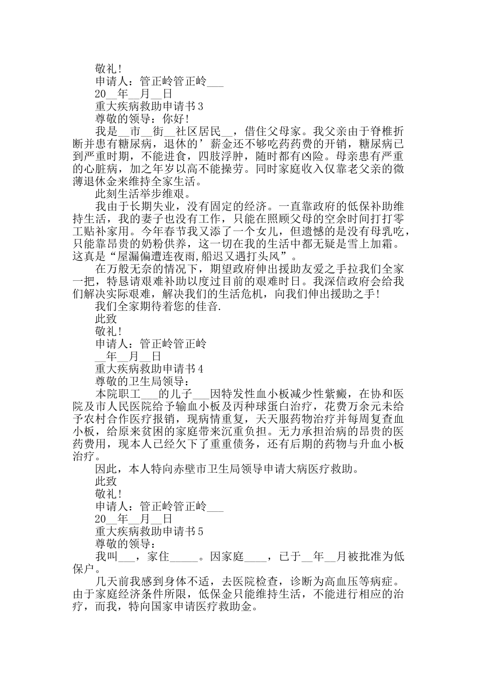 2024年度重大疾病救助申请书范文_第2页
