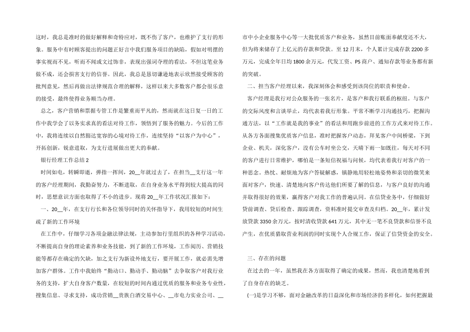2024年度银行客户经理个人工作总结五篇_第2页