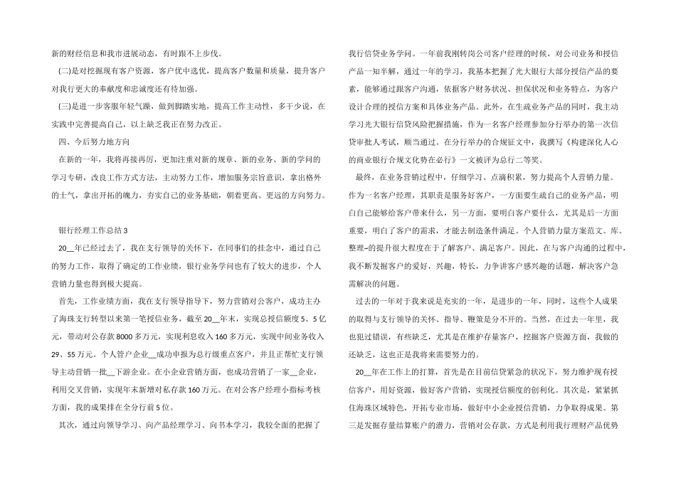 2024年度银行客户经理个人工作总结五篇_第3页