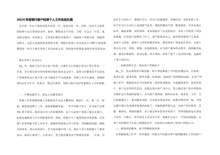 2024年度银行客户经理个人工作总结五篇