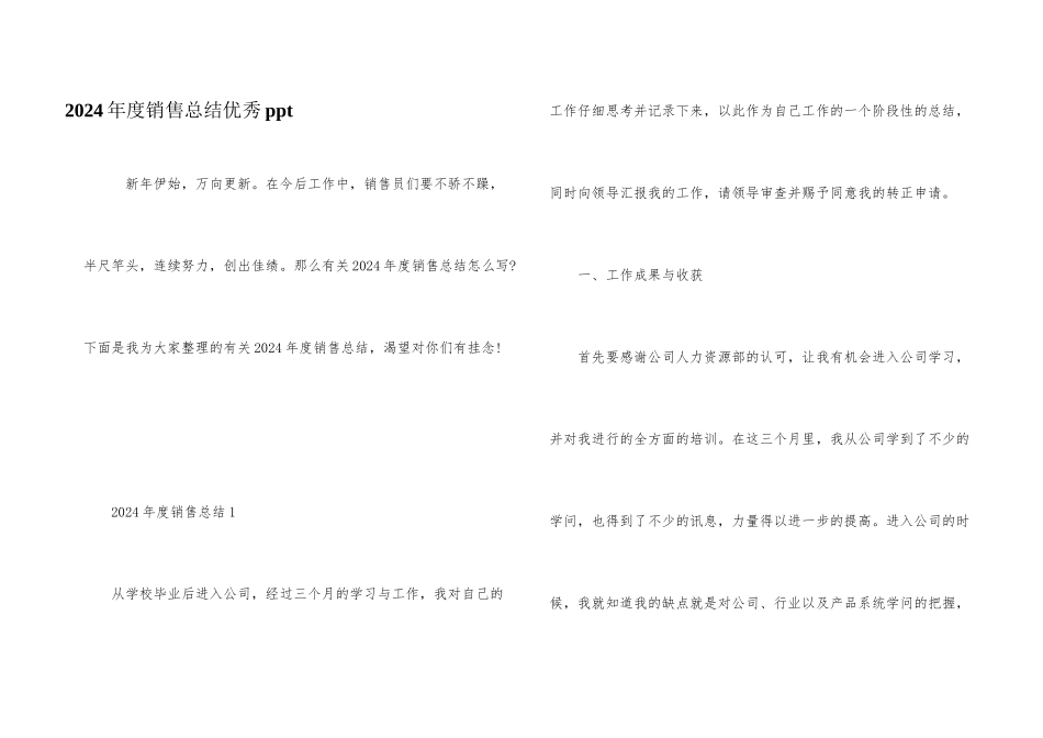 2024年度销售总结优秀ppt_第1页