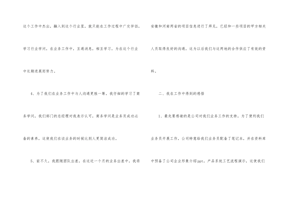 2024年度销售总结优秀ppt_第3页