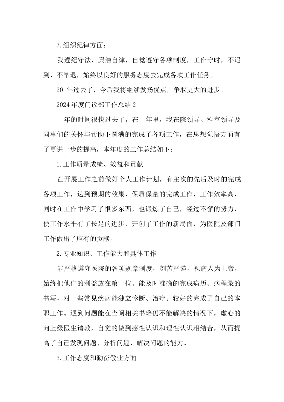 2024年度门诊部工作总结5篇_第2页