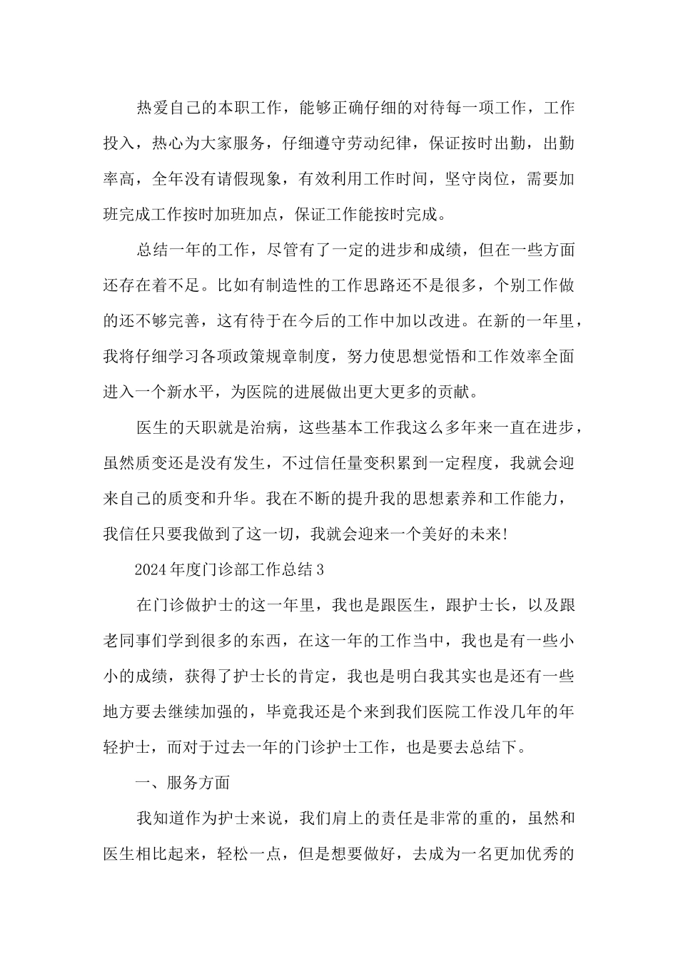 2024年度门诊部工作总结5篇_第3页