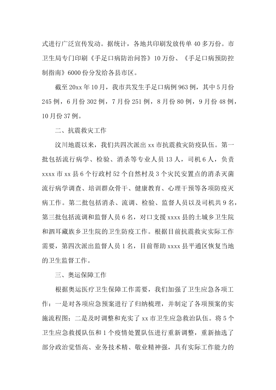 2024年度防疫工作总结精选经典范文_第2页