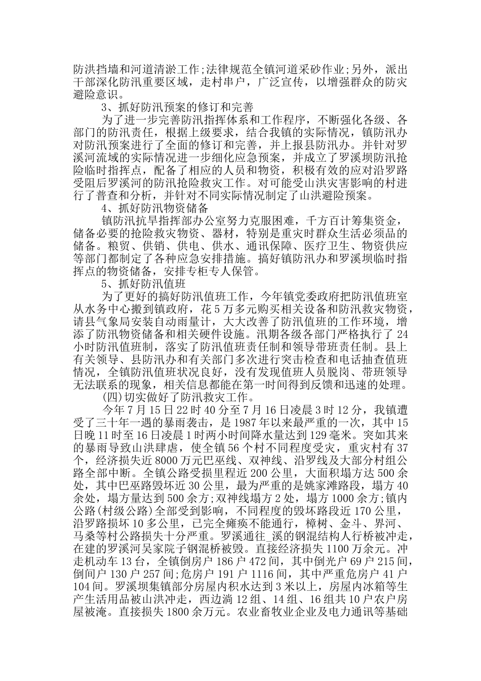 2024年度防汛工作计划范文_第2页
