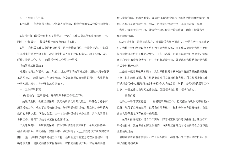 2024年度预算绩效管理工作总结大全_第2页