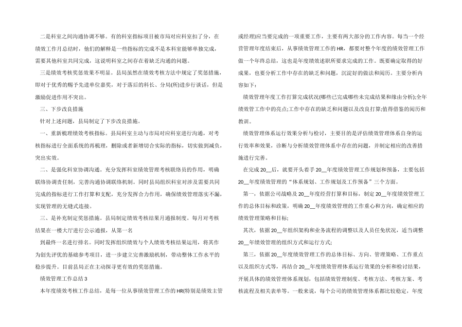 2024年度预算绩效管理工作总结大全_第3页