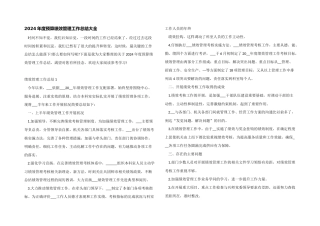 2024年度预算绩效管理工作总结大全
