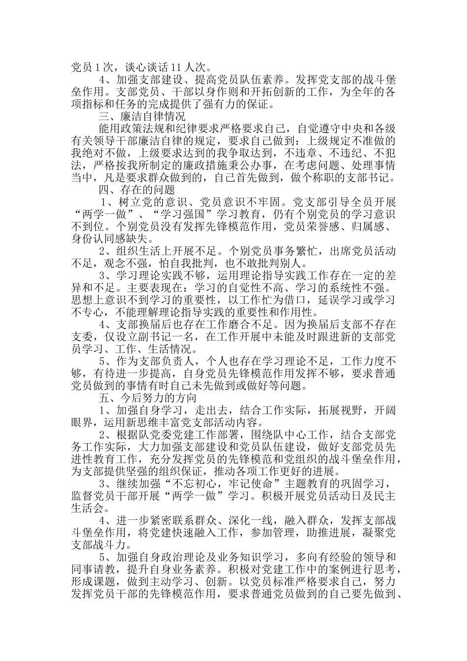 2024年度队支部书记述职报告_第2页