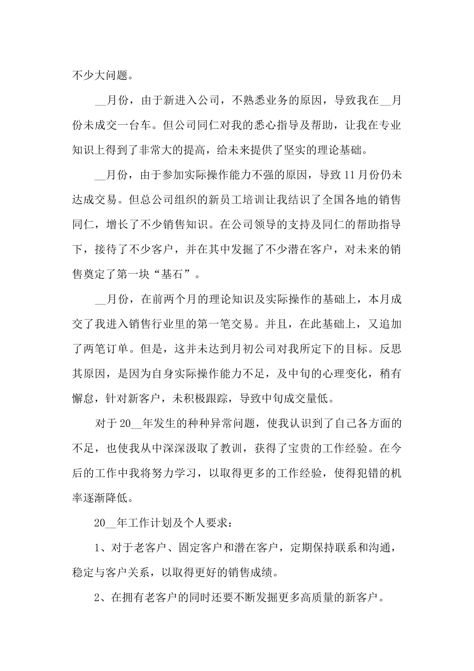 2024年度销售工作人员工作总结报告最新_第2页