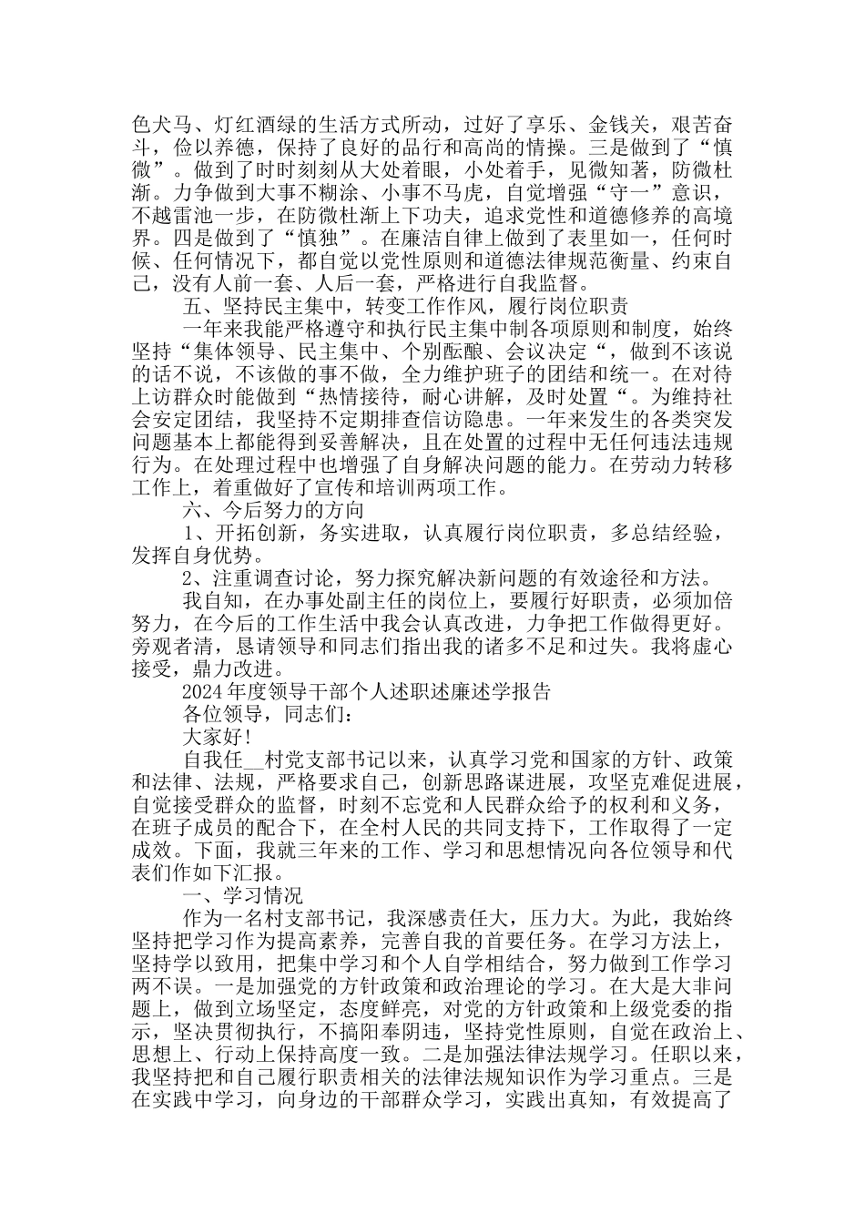 2024年度领导干部个人述职述廉述学报告_第2页