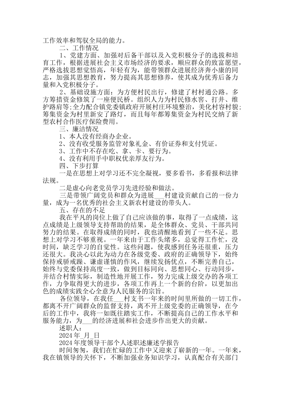 2024年度领导干部个人述职述廉述学报告_第3页