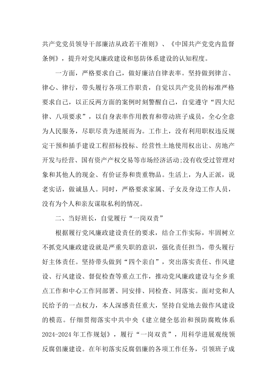 2024年度领导干部述责述廉报告三篇_第2页