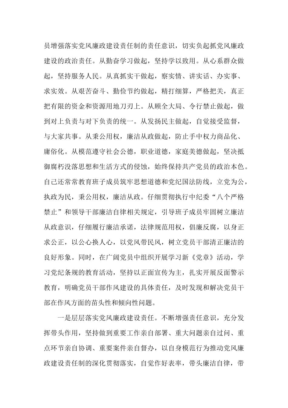 2024年度领导干部述责述廉报告三篇_第3页