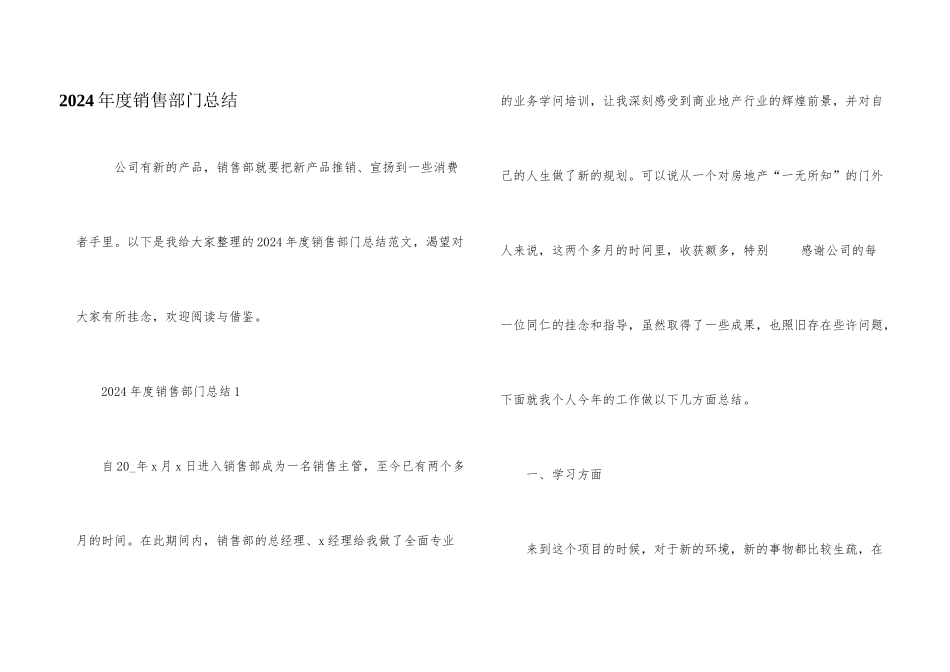 2024年度销售部门总结_第1页