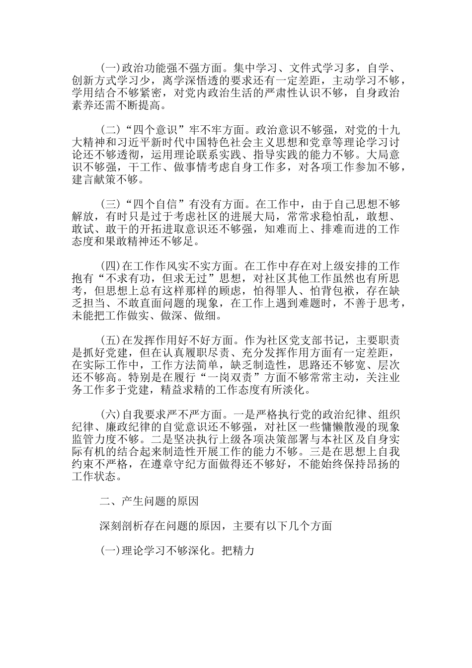 2024年度领导班子生活会个人发言提纲对照检查_第3页