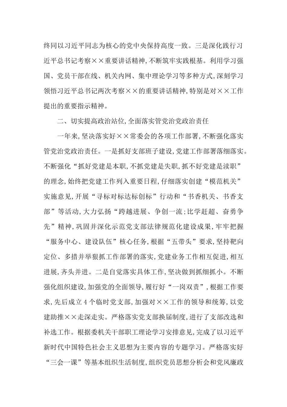 2024年度领导干部述责述廉述学报告_第2页