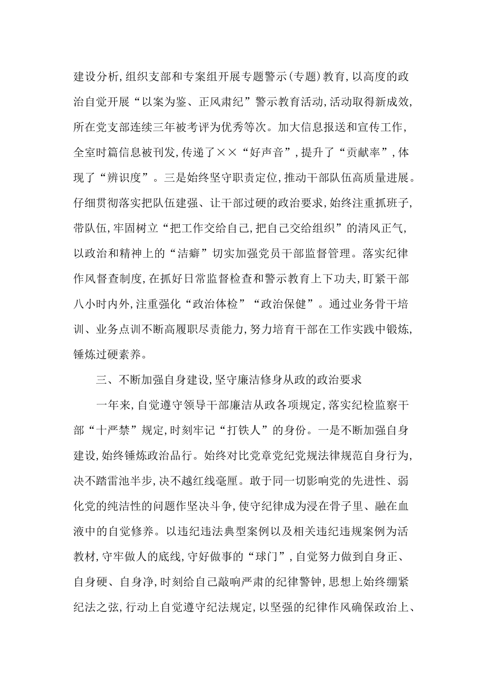 2024年度领导干部述责述廉述学报告_第3页