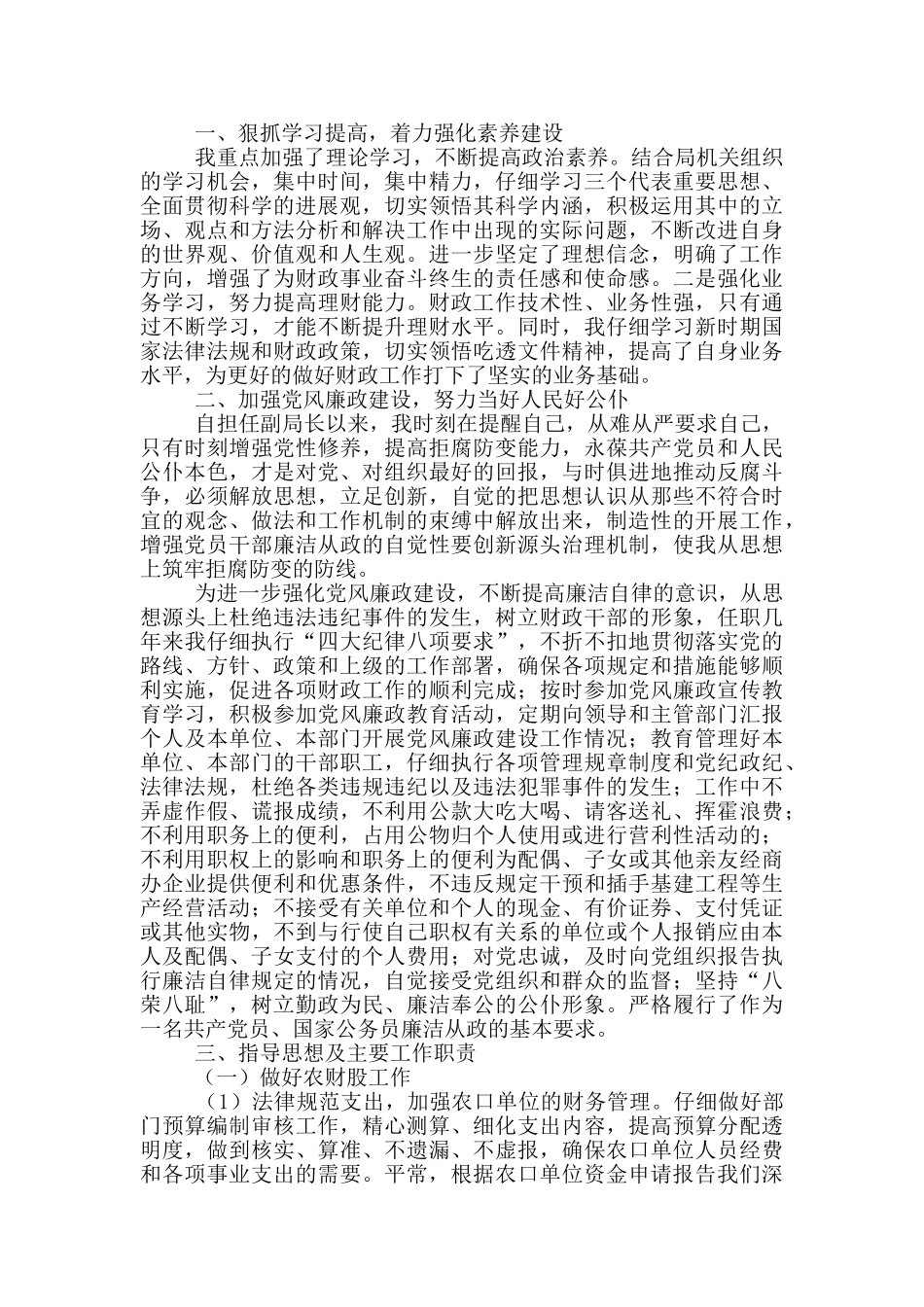 2024年度领导班子工作总结三篇_第2页