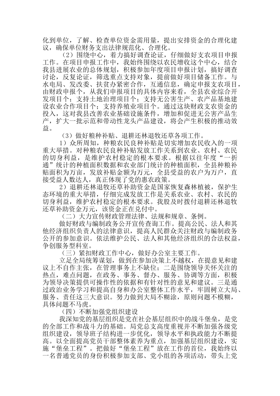 2024年度领导班子工作总结三篇_第3页