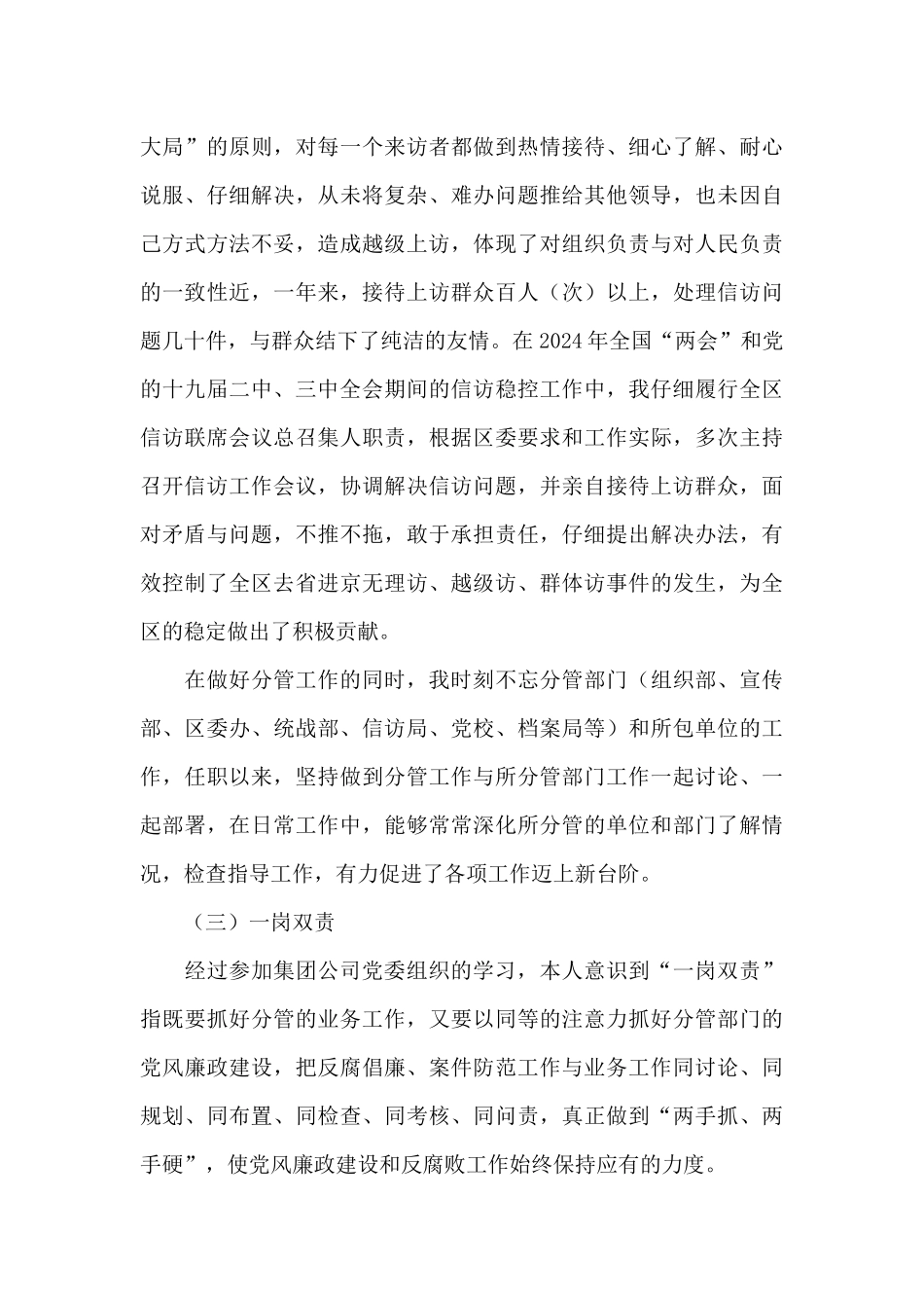 2024年度集团公司领导干部述职述廉报告_第3页