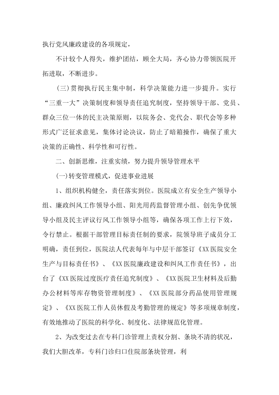 2024年度领导班子成员述职述廉述责报告_第2页