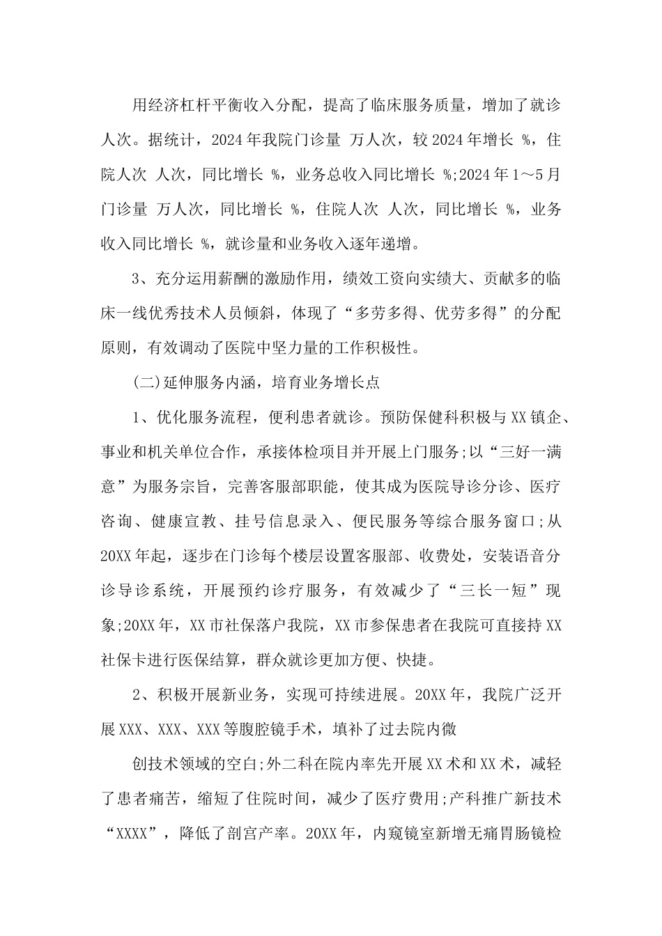 2024年度领导班子成员述职述廉述责报告_第3页