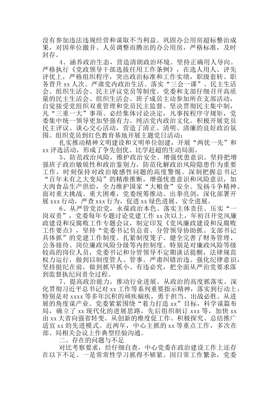 2024年度领导班子述责述廉报告_第2页