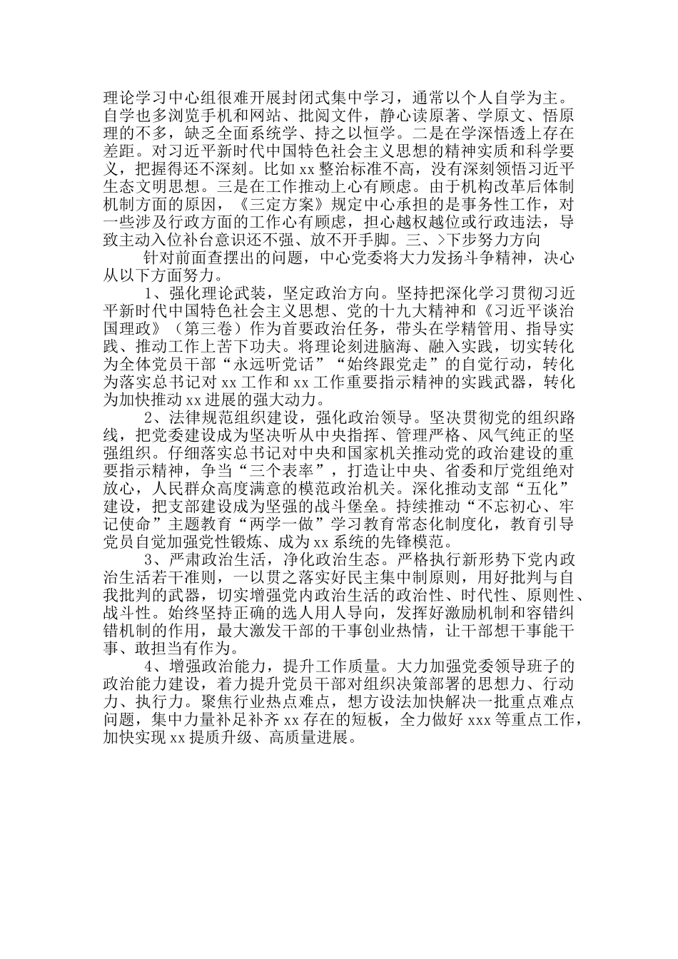 2024年度领导班子述责述廉报告_第3页