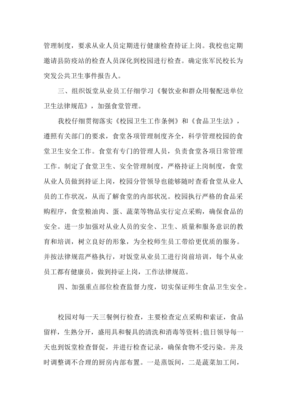 2024年度食品药品安全优秀工作总结_第2页