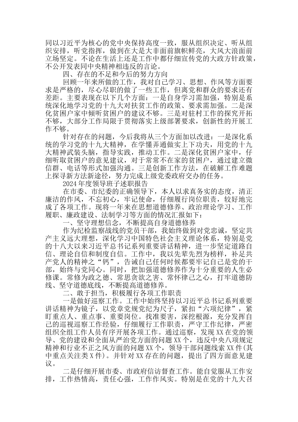 2024年度领导班子述职报告_第2页