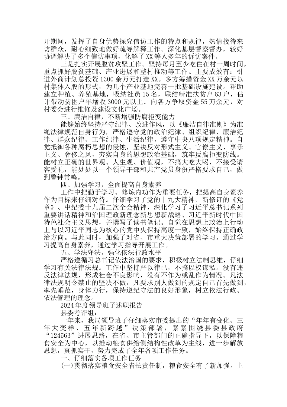 2024年度领导班子述职报告_第3页