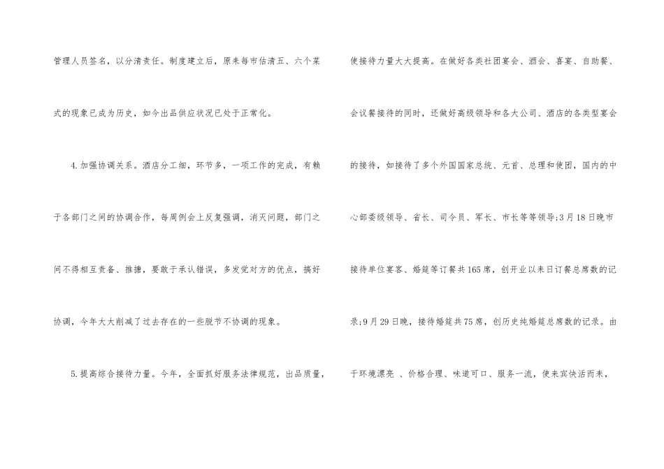 2024年度餐饮部工作计划_第3页