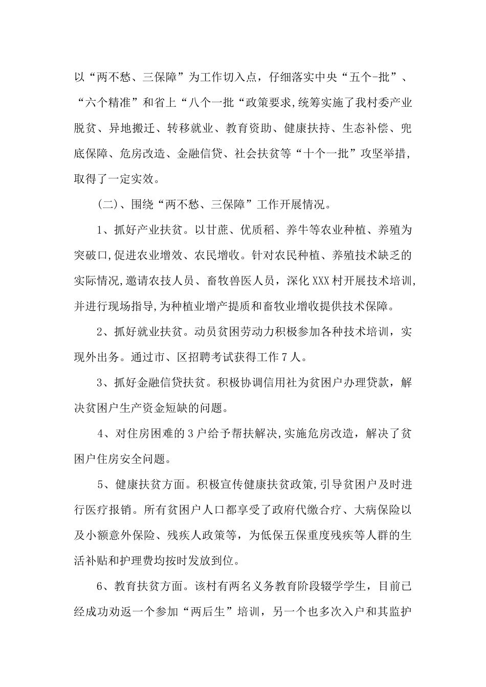 2024年度驻村个人工作总结6篇_第3页