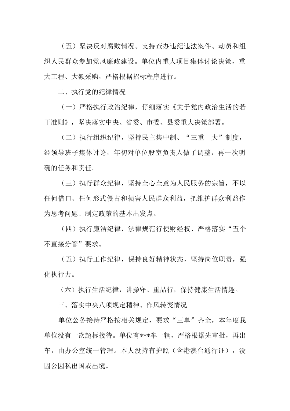 2024年度领导干部个人述责述廉报告_第2页