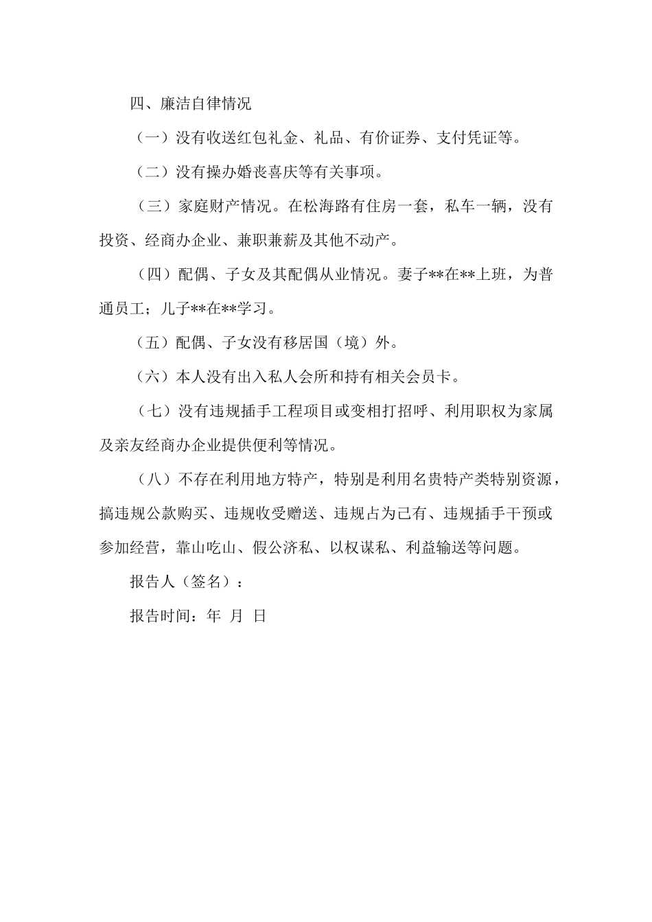 2024年度领导干部个人述责述廉报告_第3页