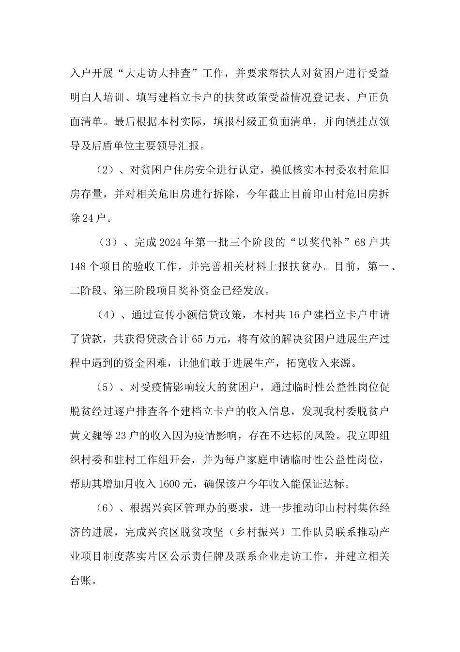 2024年度驻村工作总结_第2页