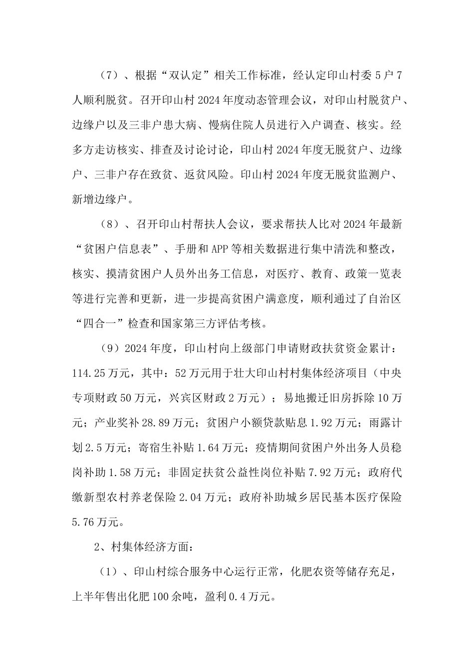 2024年度驻村工作总结_第3页