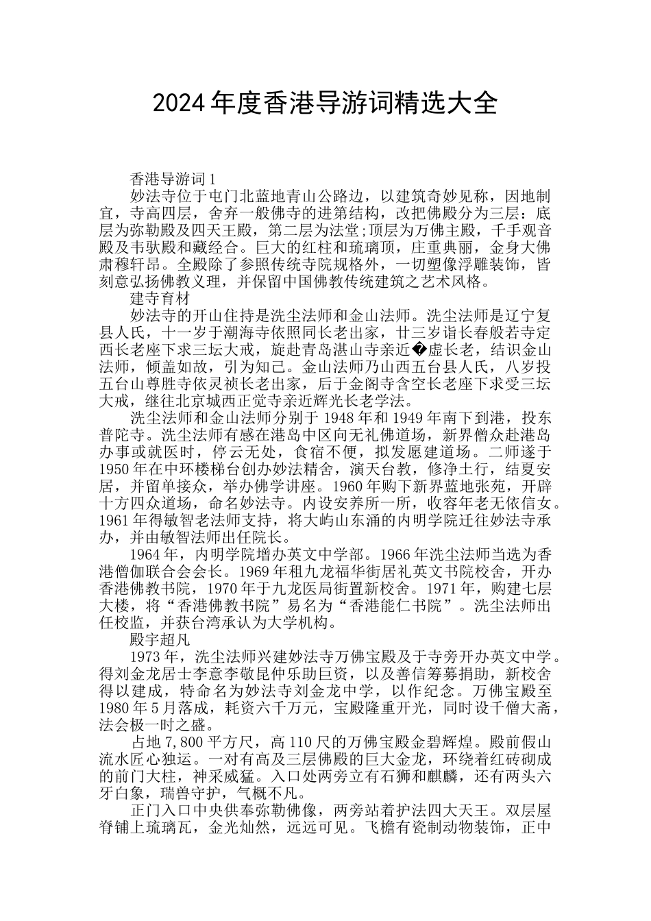 2024年度香港导游词精选大全_第1页