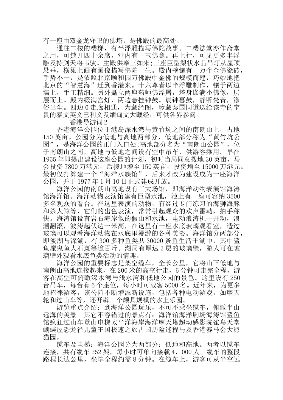 2024年度香港导游词精选大全_第2页