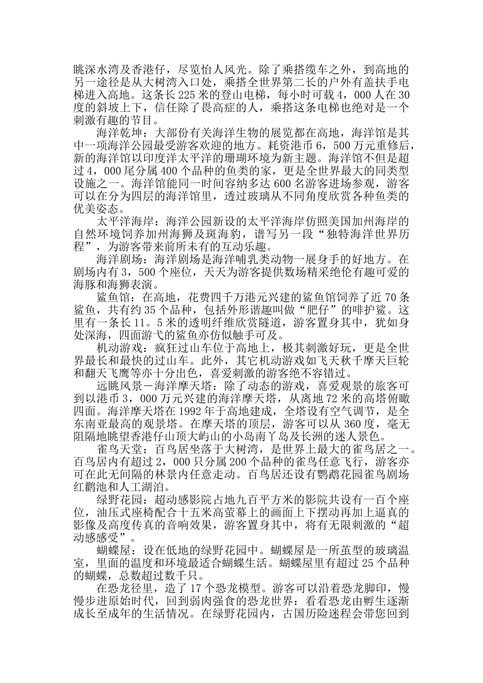 2024年度香港导游词精选大全_第3页