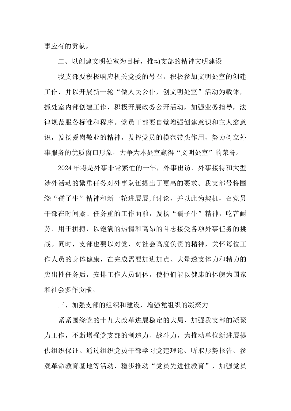 2024年度领导班子党建工作总结_第2页