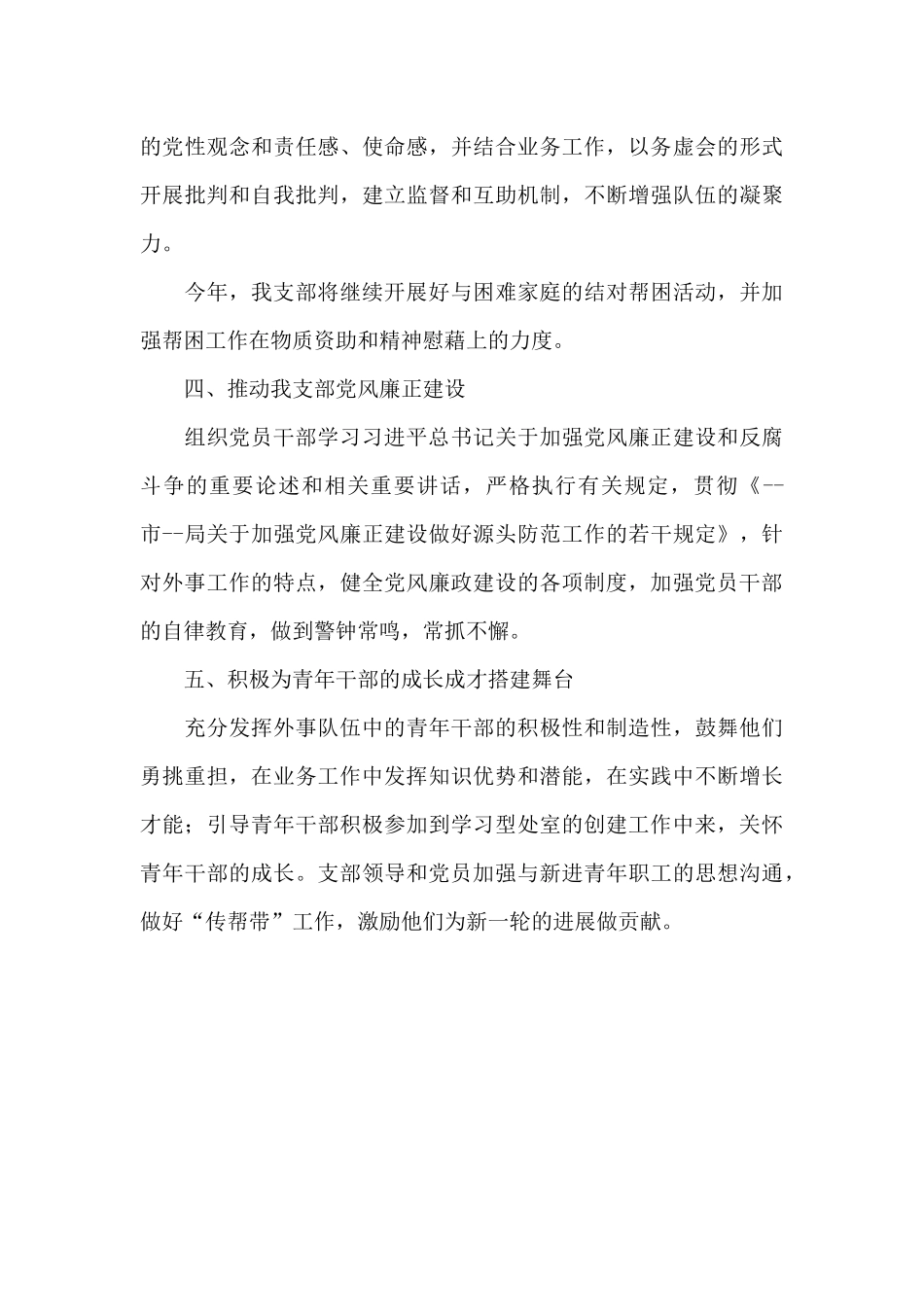 2024年度领导班子党建工作总结_第3页