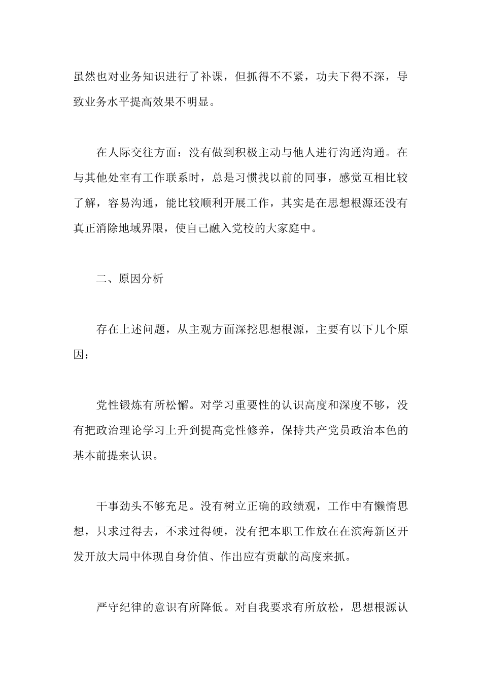 2024年度领导班子生活会个人发言提纲对照检查_第2页